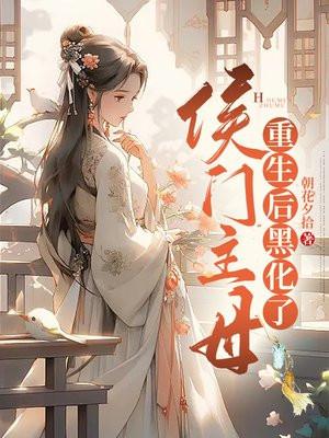 豪门华屋与旗袍美人鱼是双洁吗