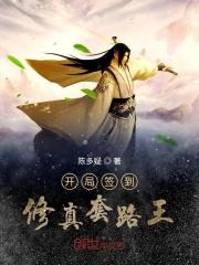 穿成流放罪妃后的发家生活柔桡轻曼