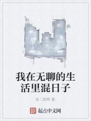 我家高冷御姐超会宠人免费阅读