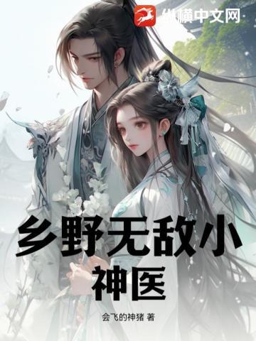 鸣医天下绝色无双
