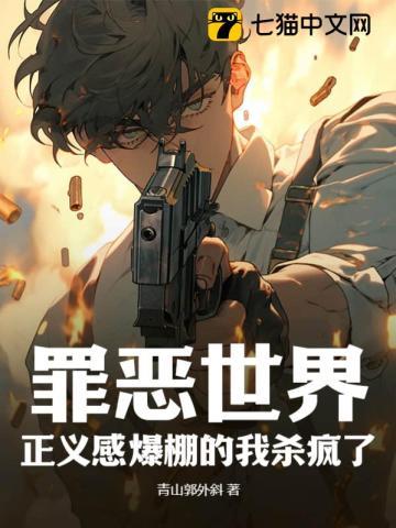我穿书后成了反派