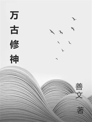 顶流夫夫?我们装的爻棋晋江
