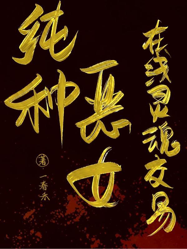 高岭之花啥意思?