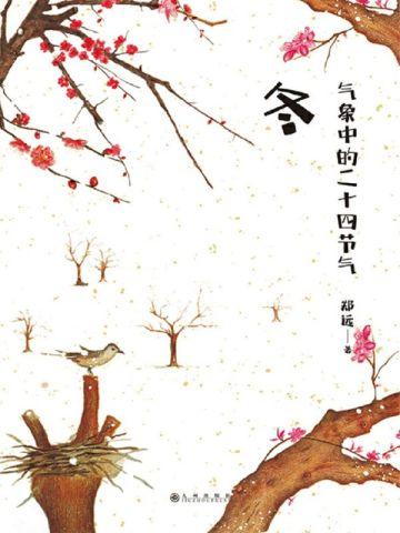 主角高岭之花的