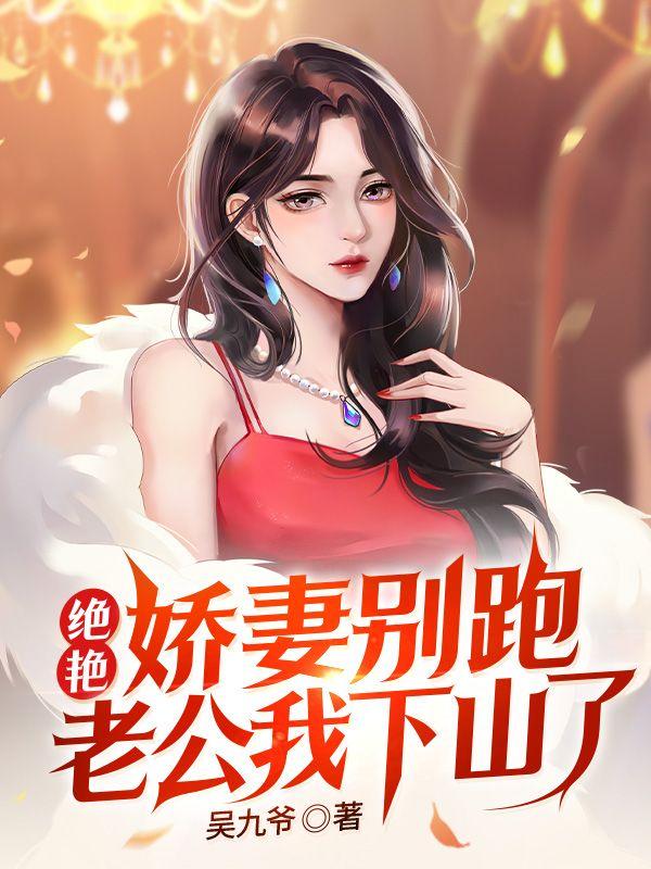 电视名【我的狐仙老婆】[玫瑰