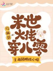 满级大佬在线想离婚