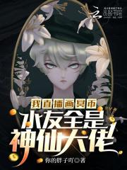 满级大佬她总想低调免费阅读
