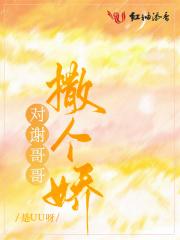 东山再起的东山指的是