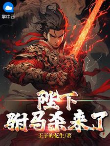 东山再起你是谁前一句