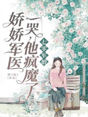 豪门长媳教你做人 作者云东曼