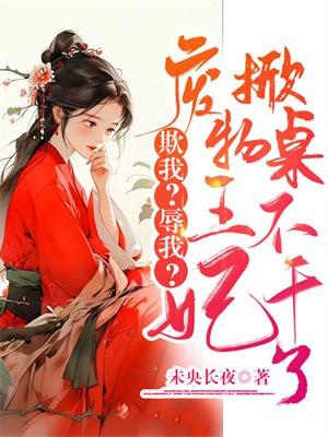 豪门长媳教你做人[玫瑰
