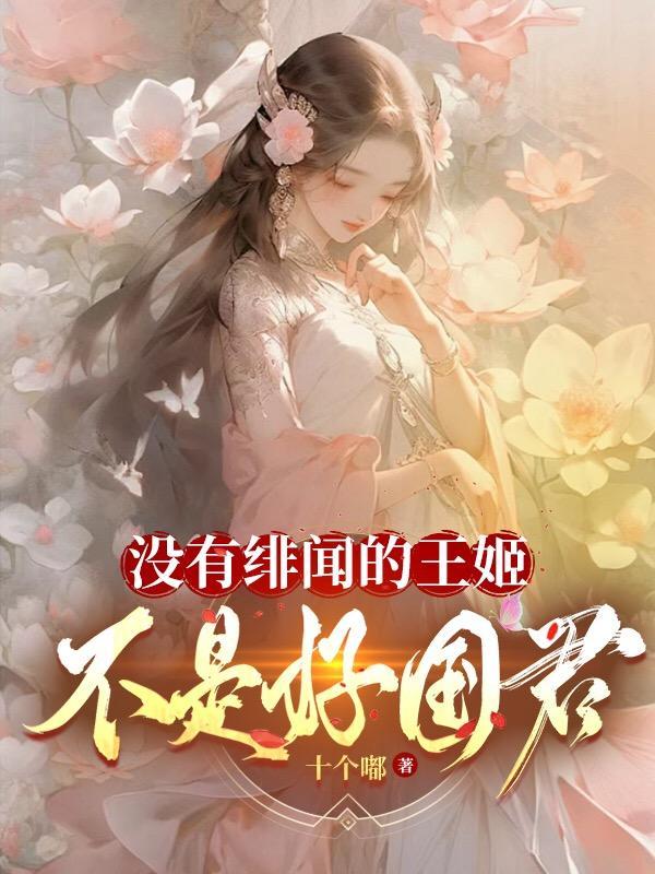 穿成选秀之后