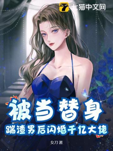 前妻撩人温总每天都想复合