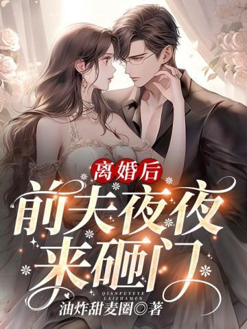前妻总想复婚