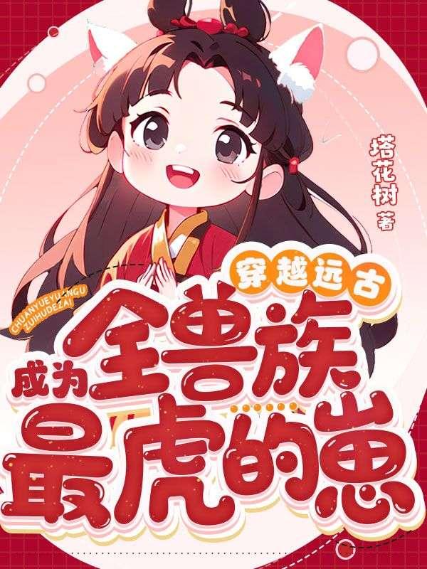 人鱼大佬太凶残
