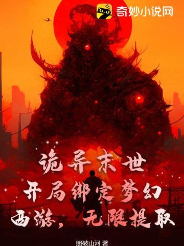 称霸玄幻世界