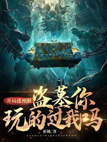我的聚宝盆通古今