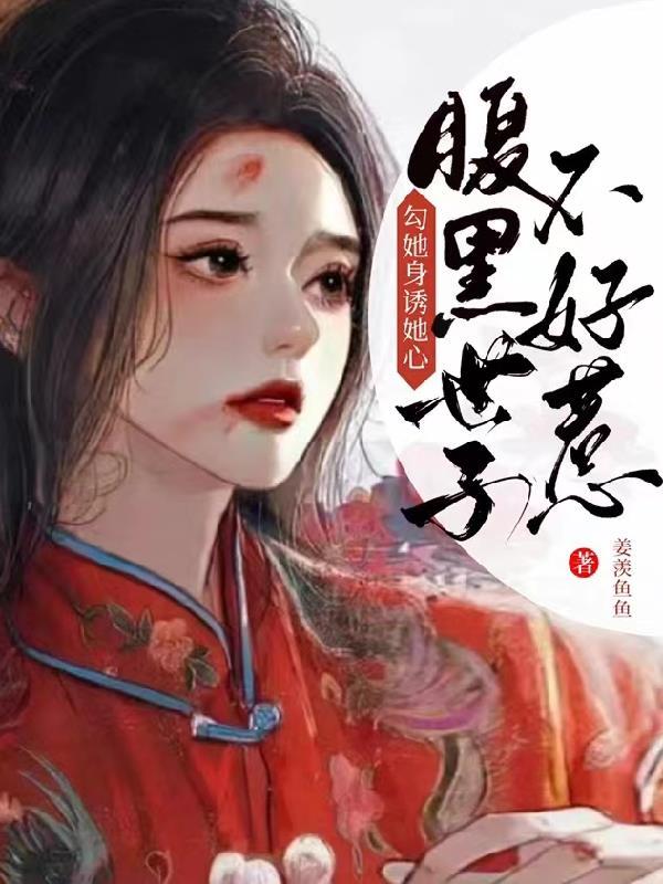跟班春溪笛晓免费阅读