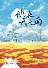 我和女神的荒岛求生免费阅读