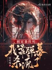从娘胎就开始修炼的玄幻