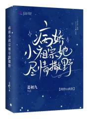 极致掌控许听傅郁