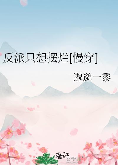 综影视之林夏的穿越之旅免费阅读