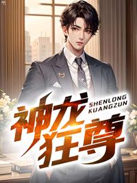 在家长会上遇前任番外