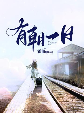 重生之将门毒后完整版云