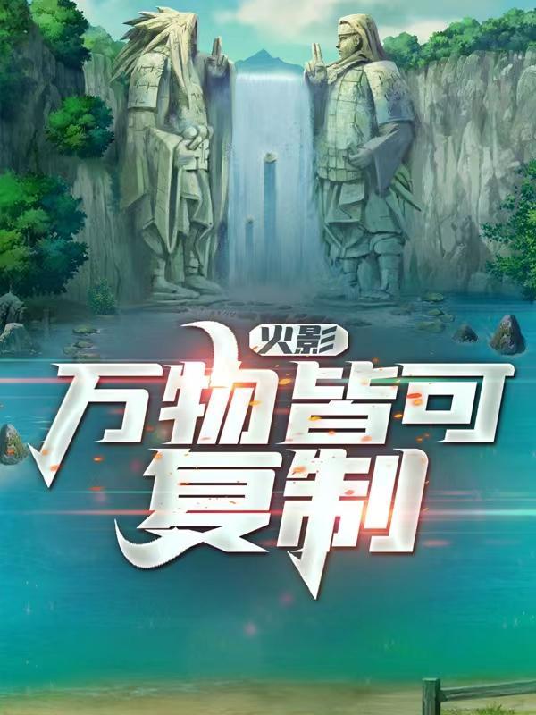 打造诸天第一宗 第502章