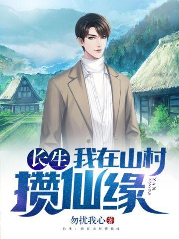 我当道士那些年免费全文阅读
