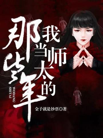 我当道士那些年在线阅读