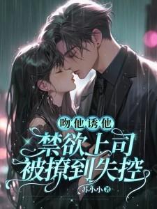 他暧昧成瘾