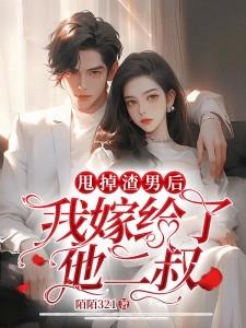 暧昧总裁 舍念念