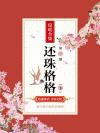 病娇女总裁爱上我重生