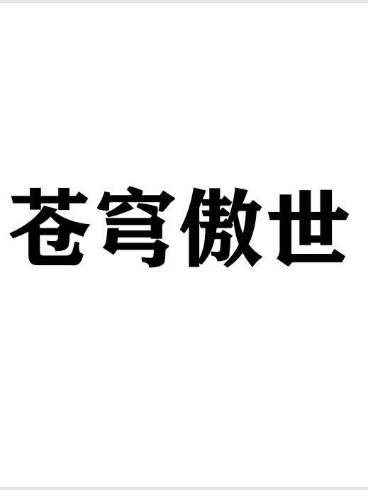 病娇女总裁爱上我视频