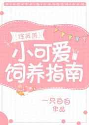 病娇女总裁爱上我免费阅读