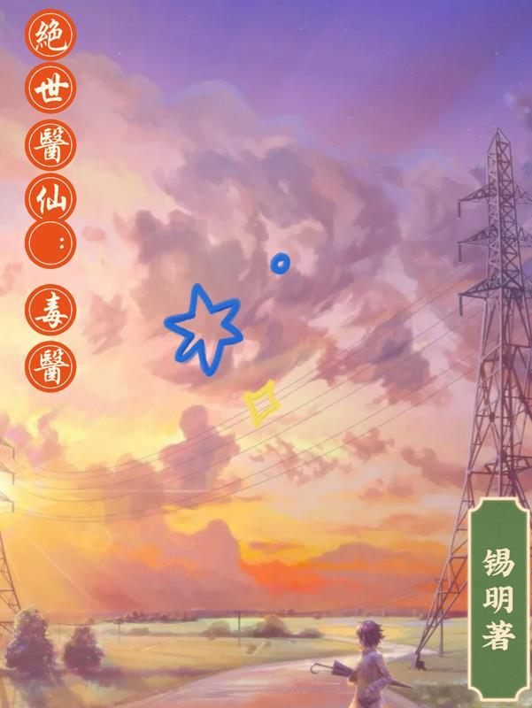 病娇女总裁爱上我动漫视频