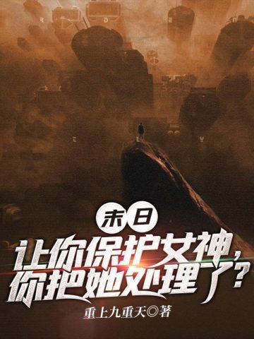 我当天道那些年繁几笔趣阁