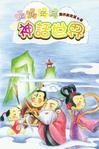 本少爷真有枭雄之志免费观看