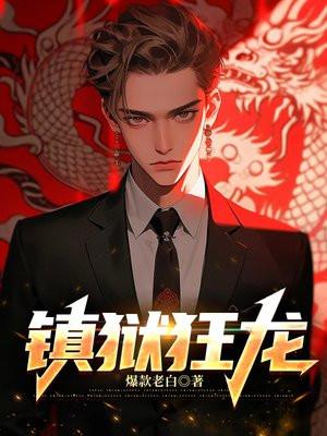 冥王崽崽三岁半视频免费观看全集