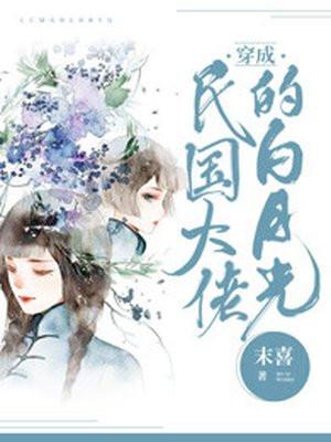 闪婚后小龙猫靠香气爆红了 作者金玉其内