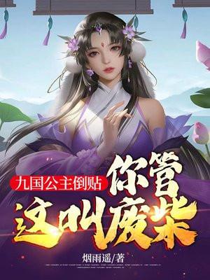 大佬甜妻宠上天