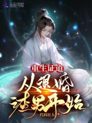 洪荒之三教大弟子爱看书吧
