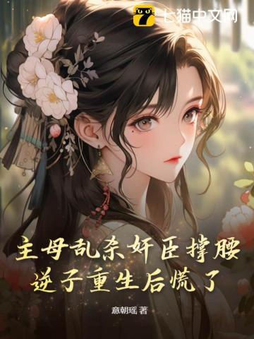 红楼如此多骄 嗷世巅锋 TXT