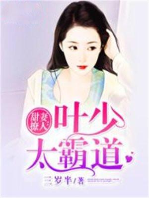 娇妻来袭顾少请矜持全文免费阅读
