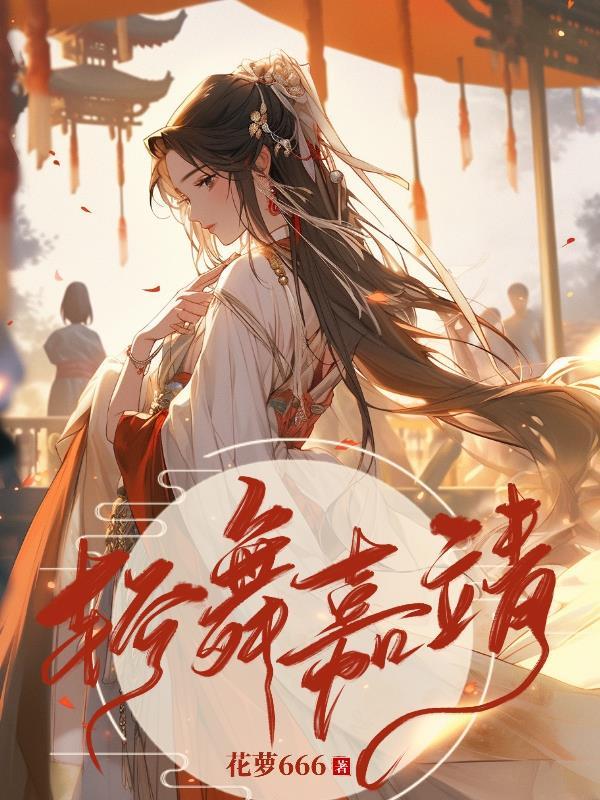 咸鱼被迫高嫁后txt