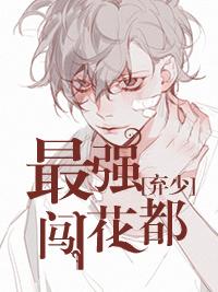 咸鱼被迫高嫁后免费