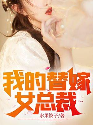 封少的小娇妻有孕出逃