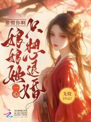 女演员到导演家试戏想跑