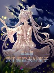 九死丹神诀女主角有几个
